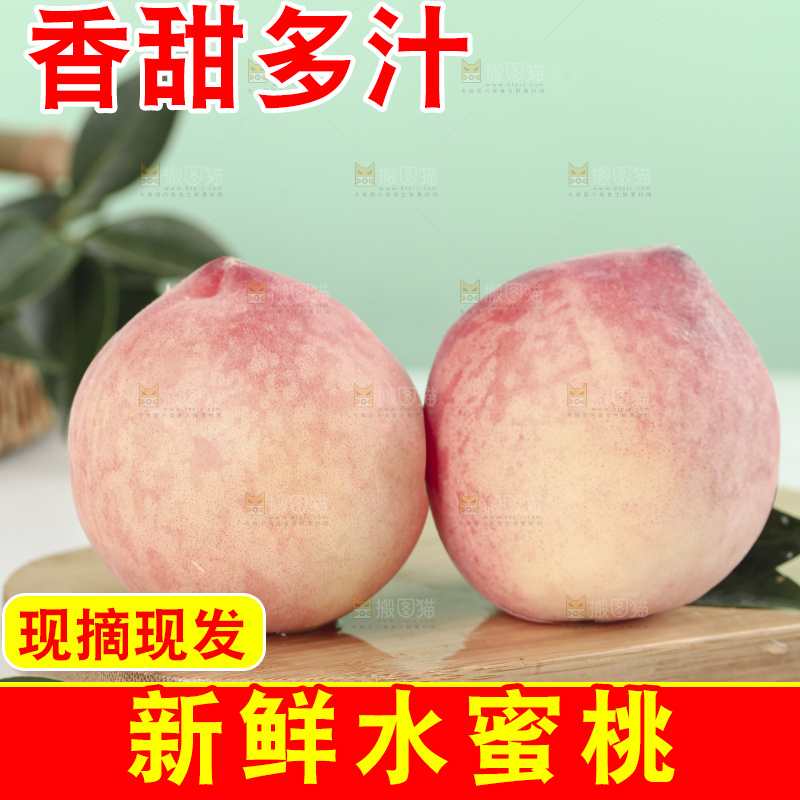水蜜桃