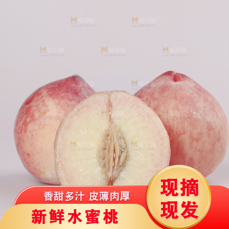 水蜜桃