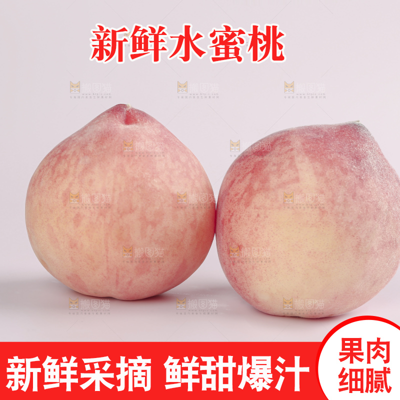 水蜜桃