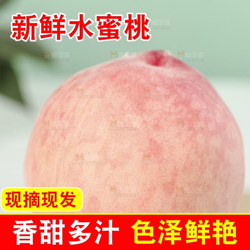 水蜜桃