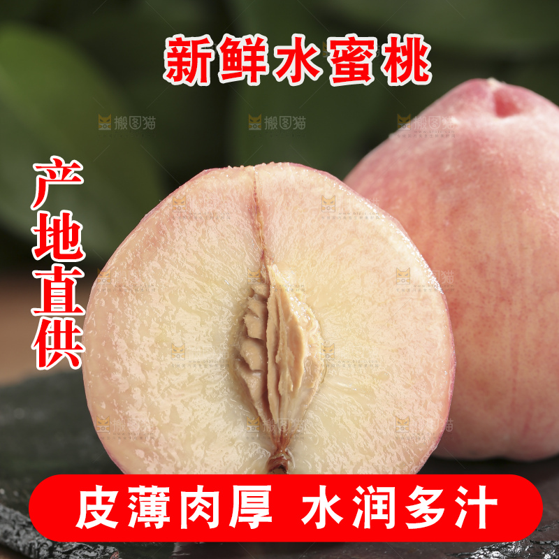 水蜜桃