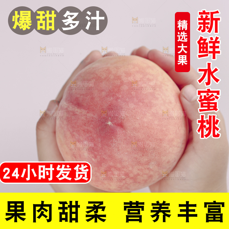 水蜜桃