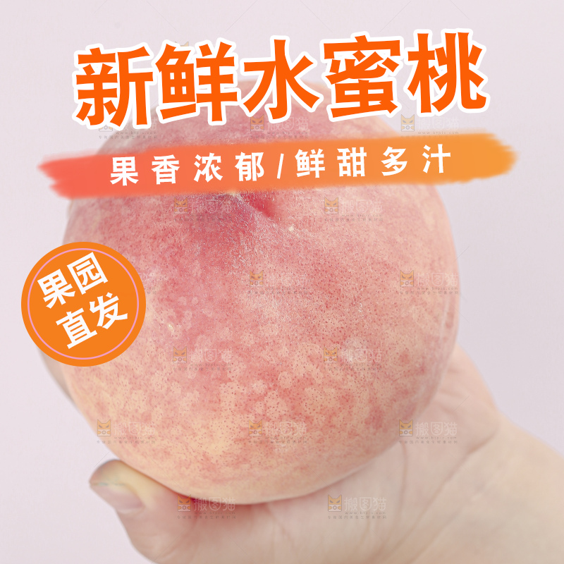 水蜜桃