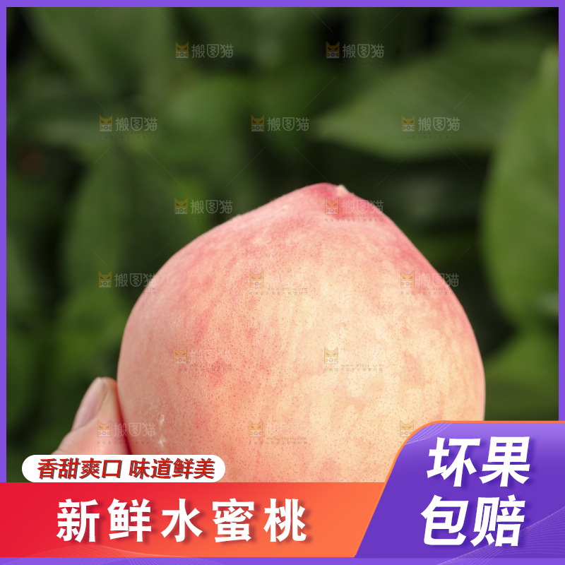 水蜜桃