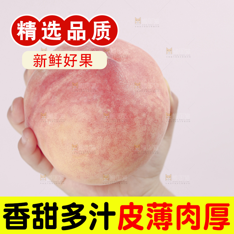 水蜜桃