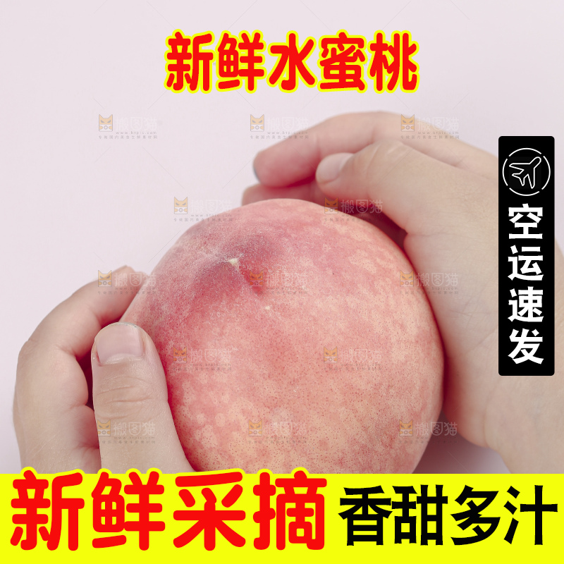 水蜜桃
