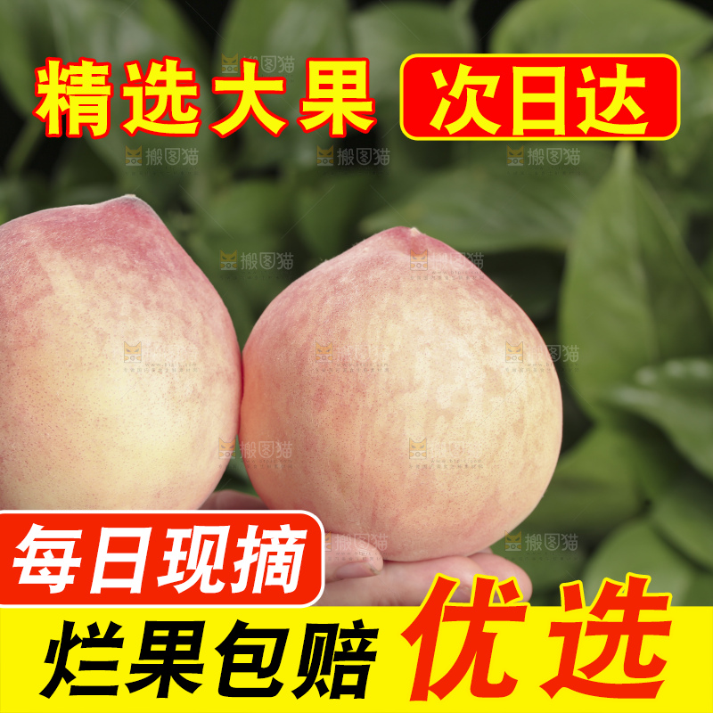 水蜜桃