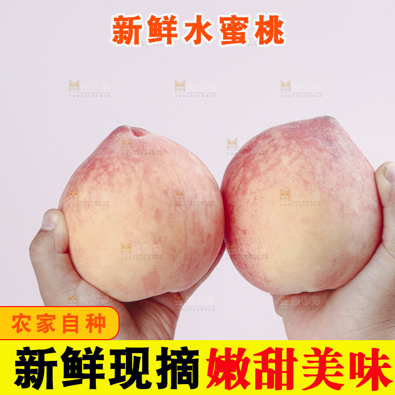 水蜜桃