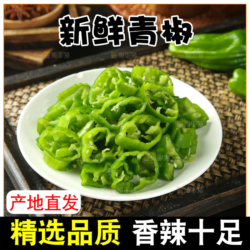 青椒