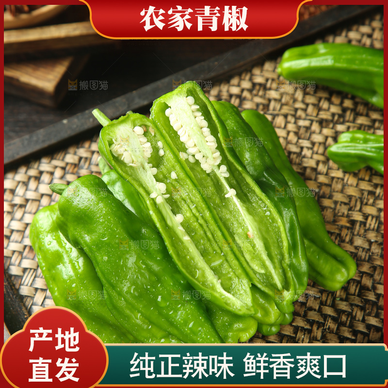 青椒