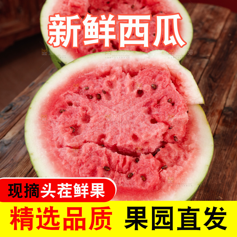 西瓜