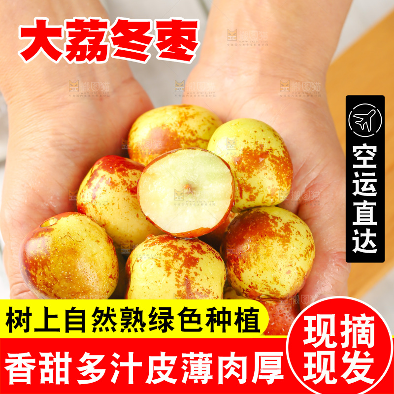 大荔冬枣