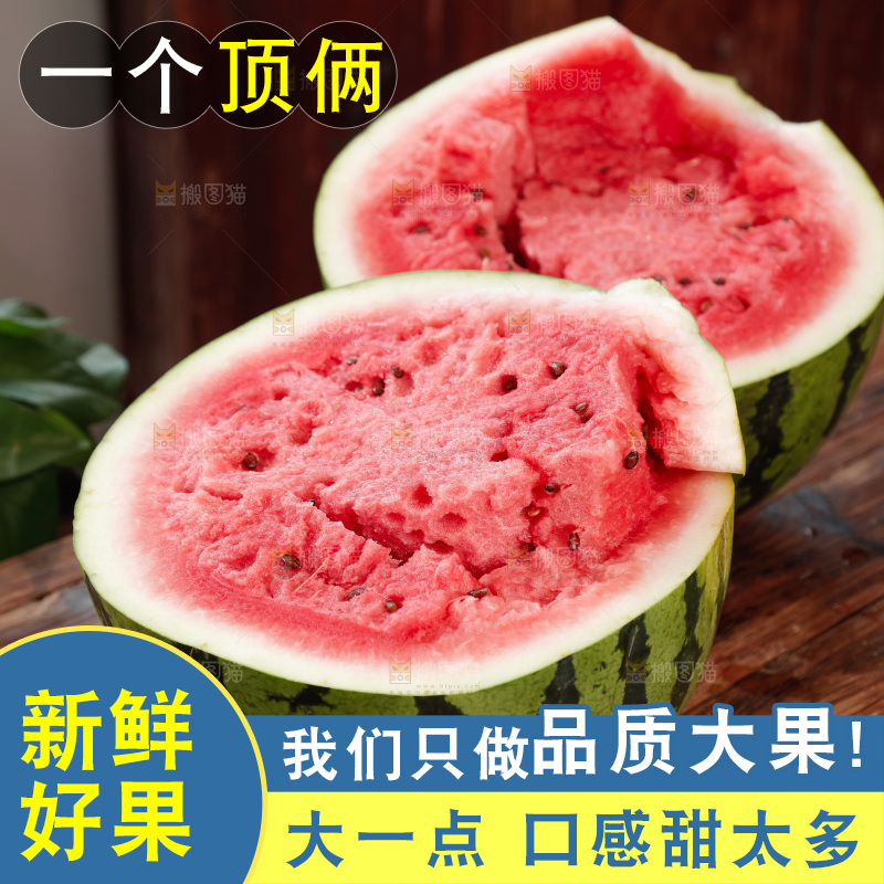 西瓜