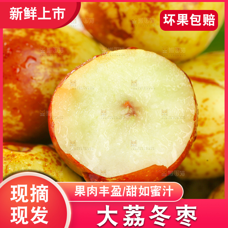 大荔冬枣
