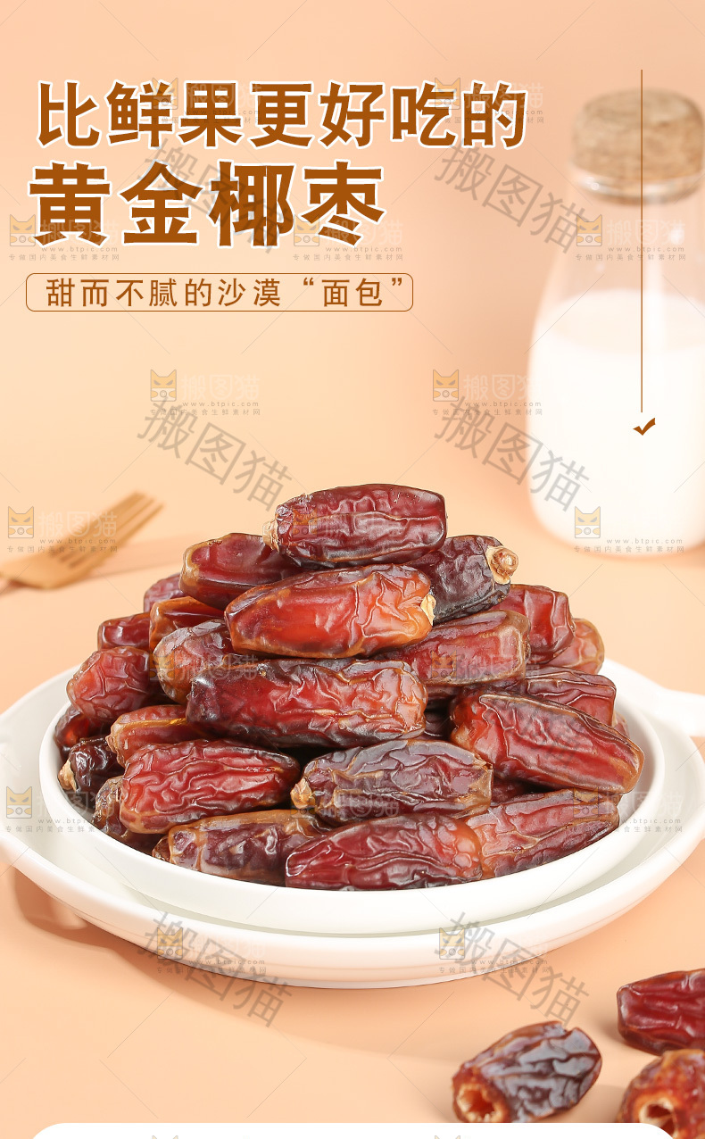 椰枣详情页