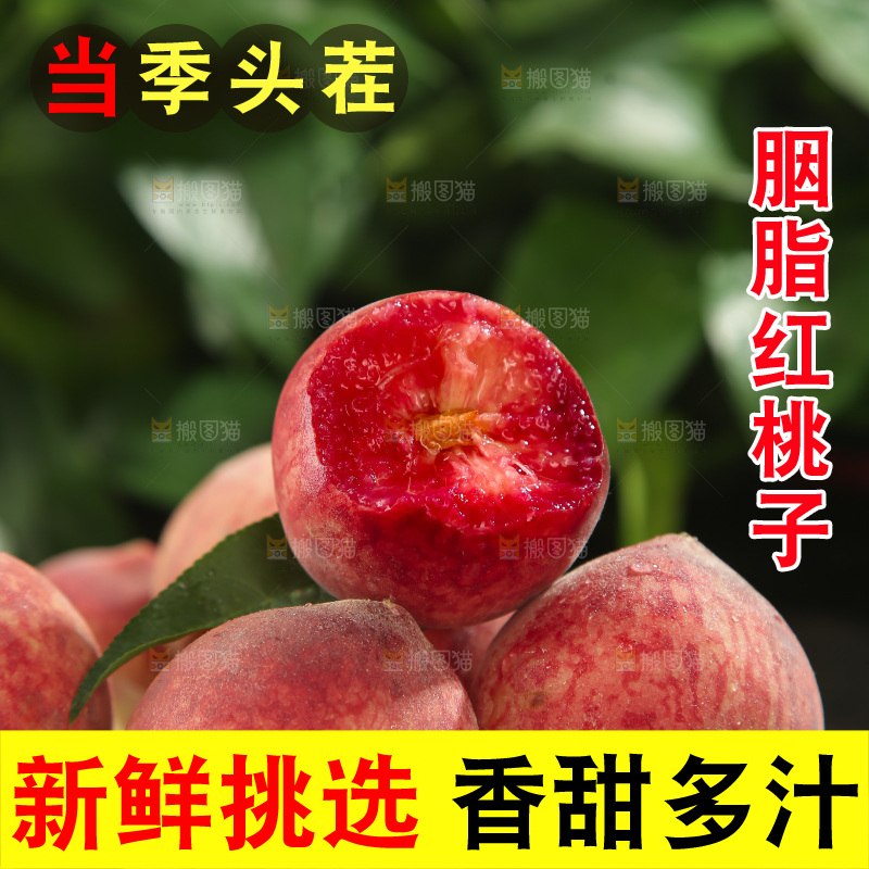 胭脂红桃子