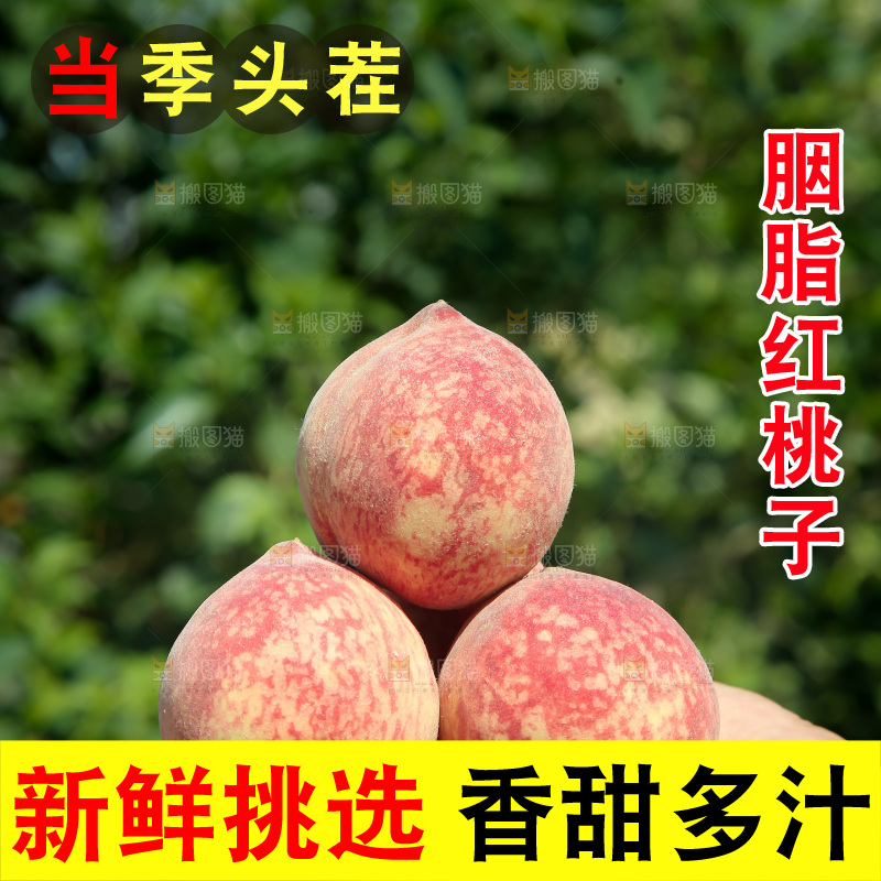 胭脂红桃子