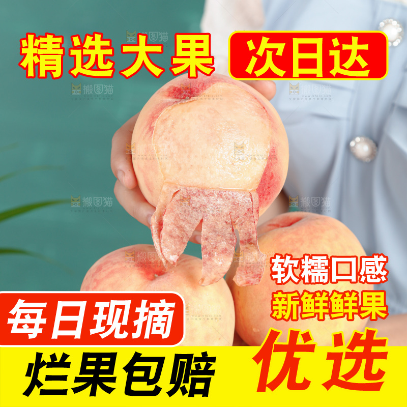 阳山水蜜桃