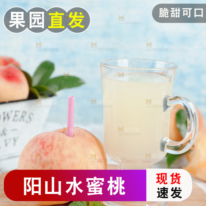 阳山水蜜桃