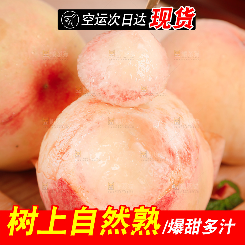阳山水蜜桃