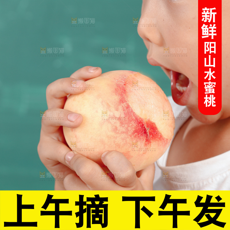 阳山水蜜桃