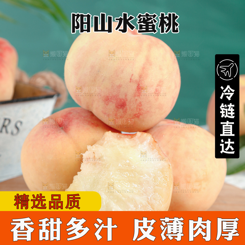 阳山水蜜桃