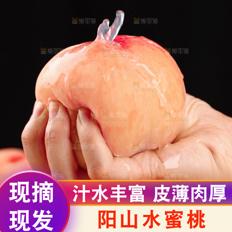 阳山水蜜桃