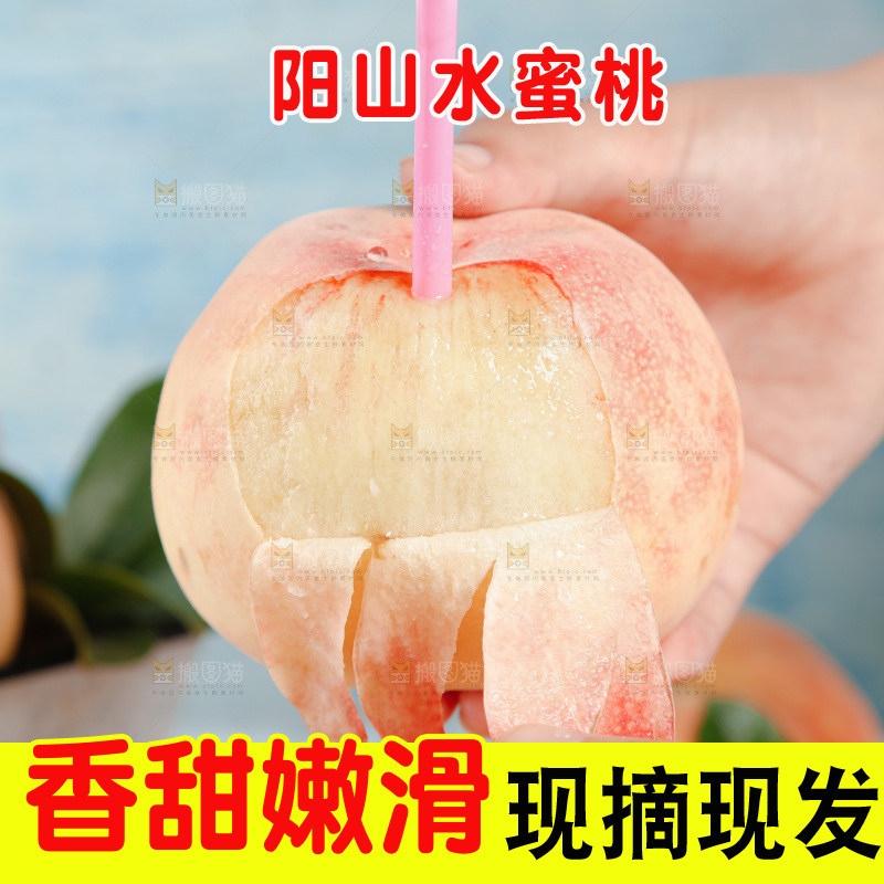 阳山水蜜桃