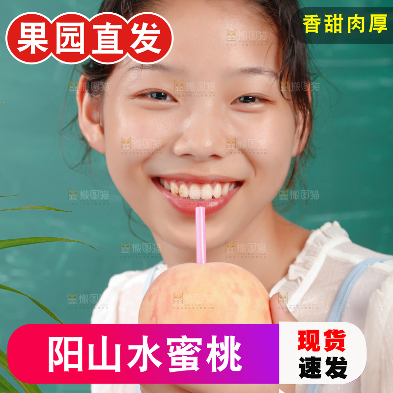阳山水蜜桃