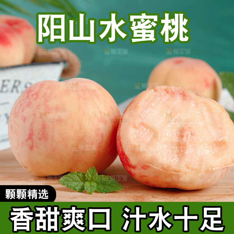 阳山水蜜桃