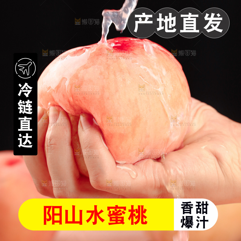 阳山水蜜桃