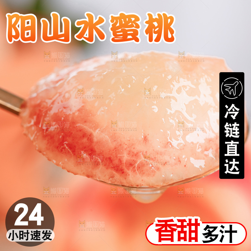 阳山水蜜桃