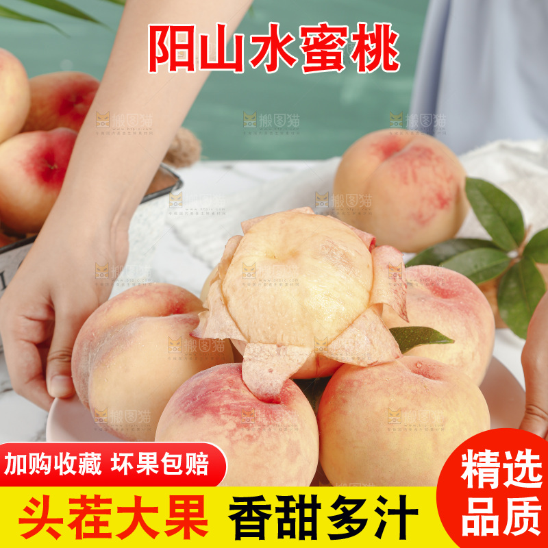 阳山水蜜桃