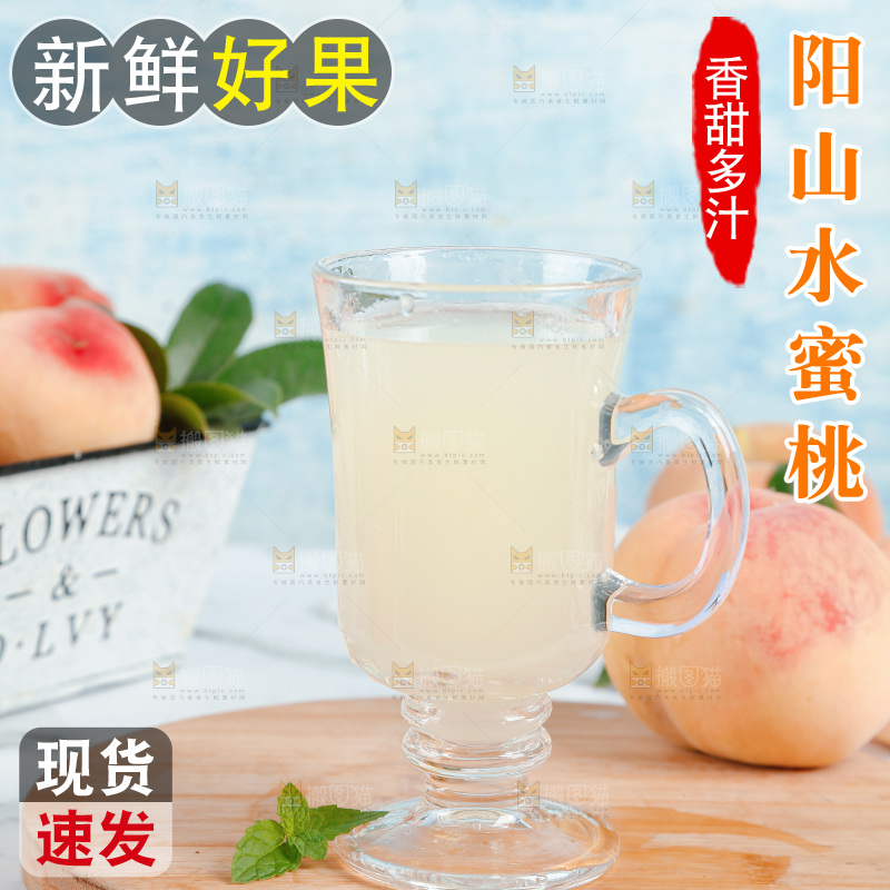 阳山水蜜桃