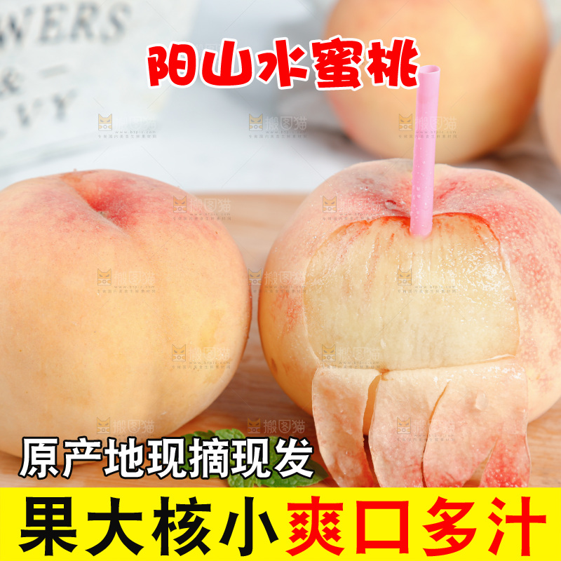 阳山水蜜桃