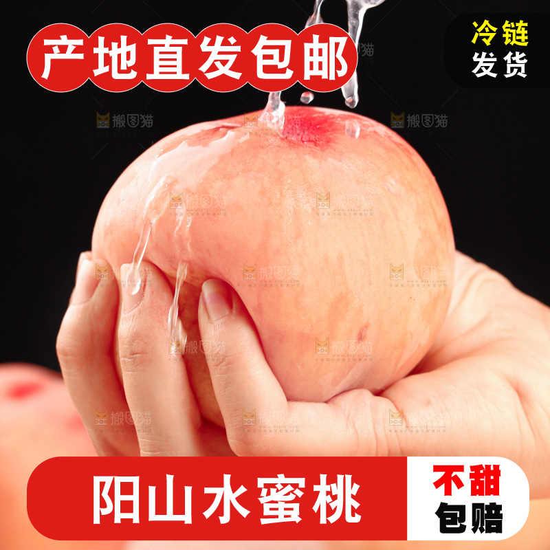 阳山水蜜桃