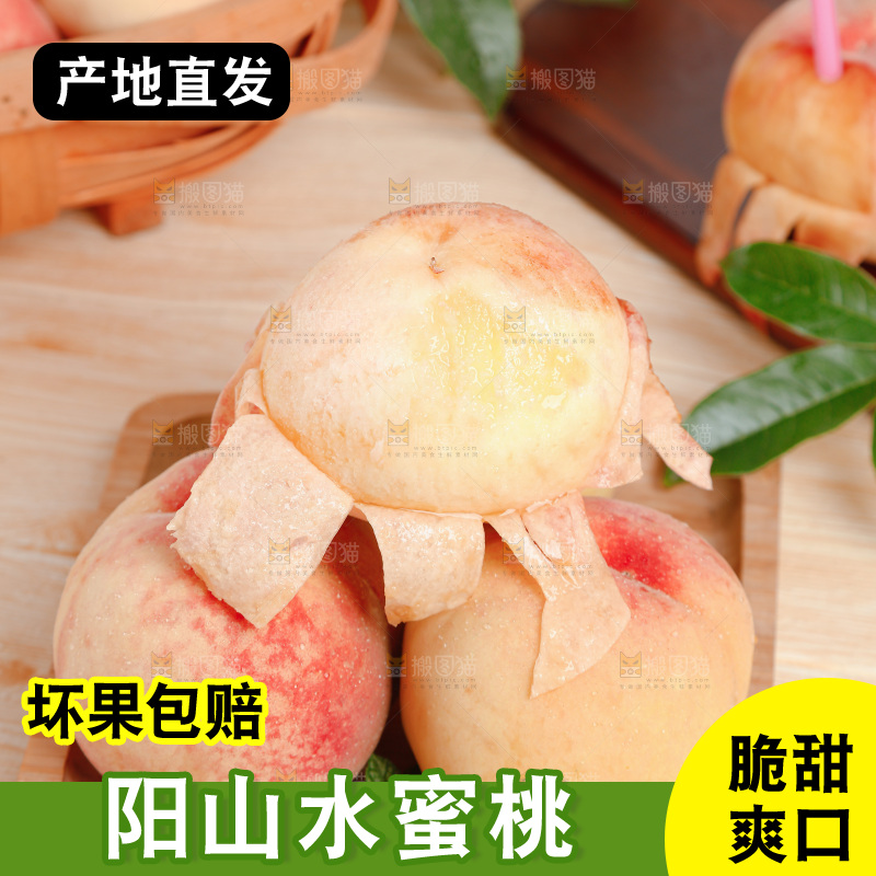 阳山水蜜桃