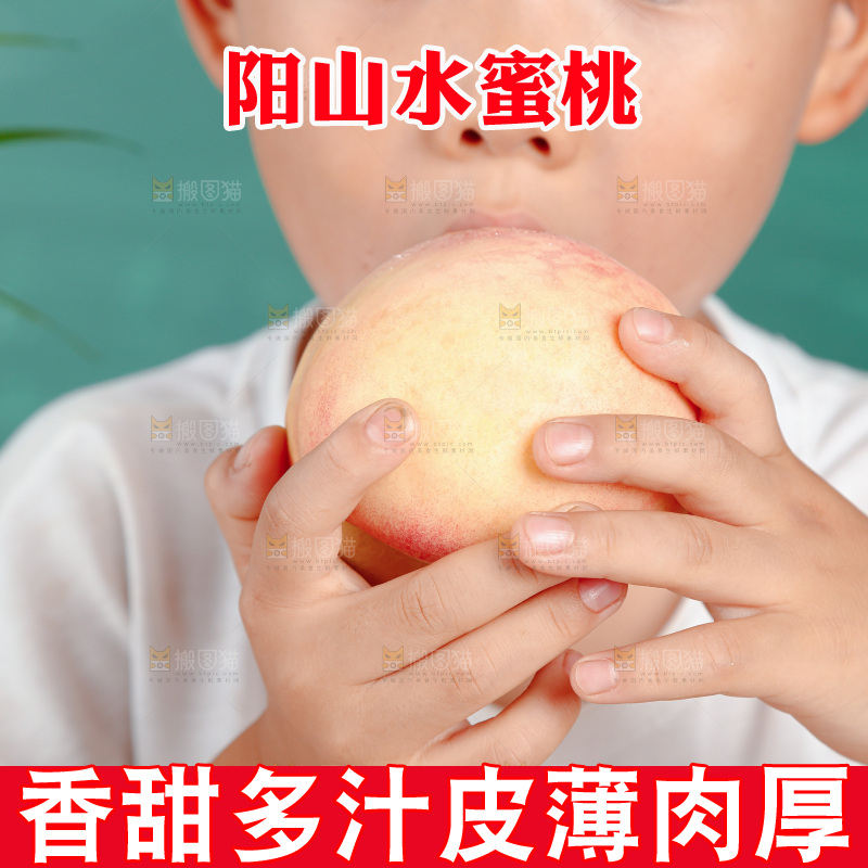 阳山水蜜桃
