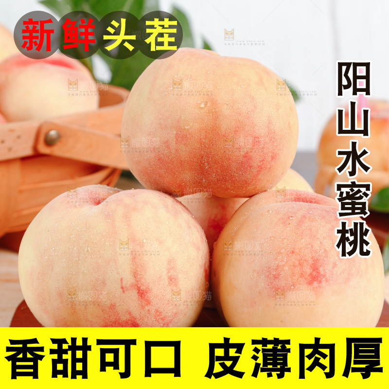 阳山水蜜桃