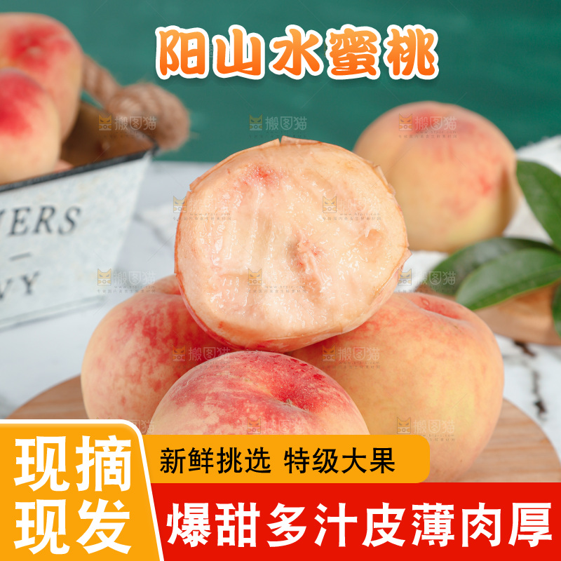 阳山水蜜桃