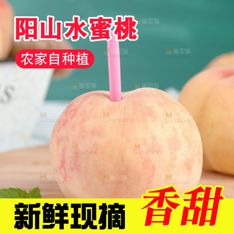 阳山水蜜桃