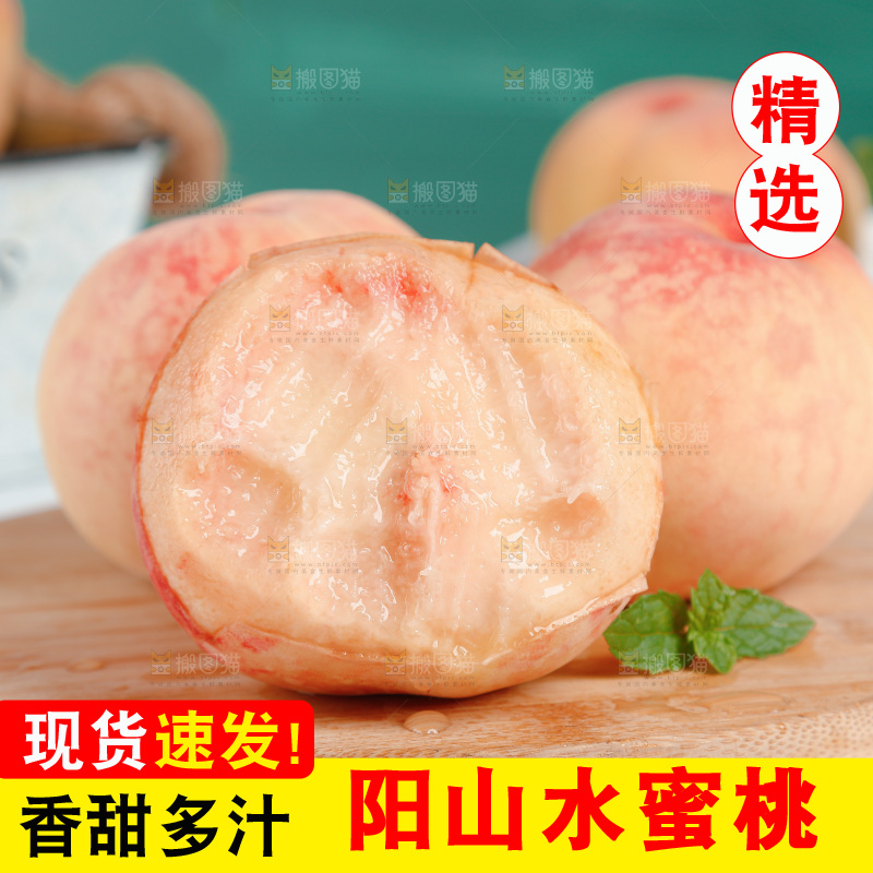 阳山水蜜桃