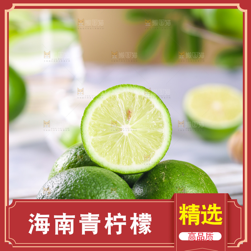 青柠檬