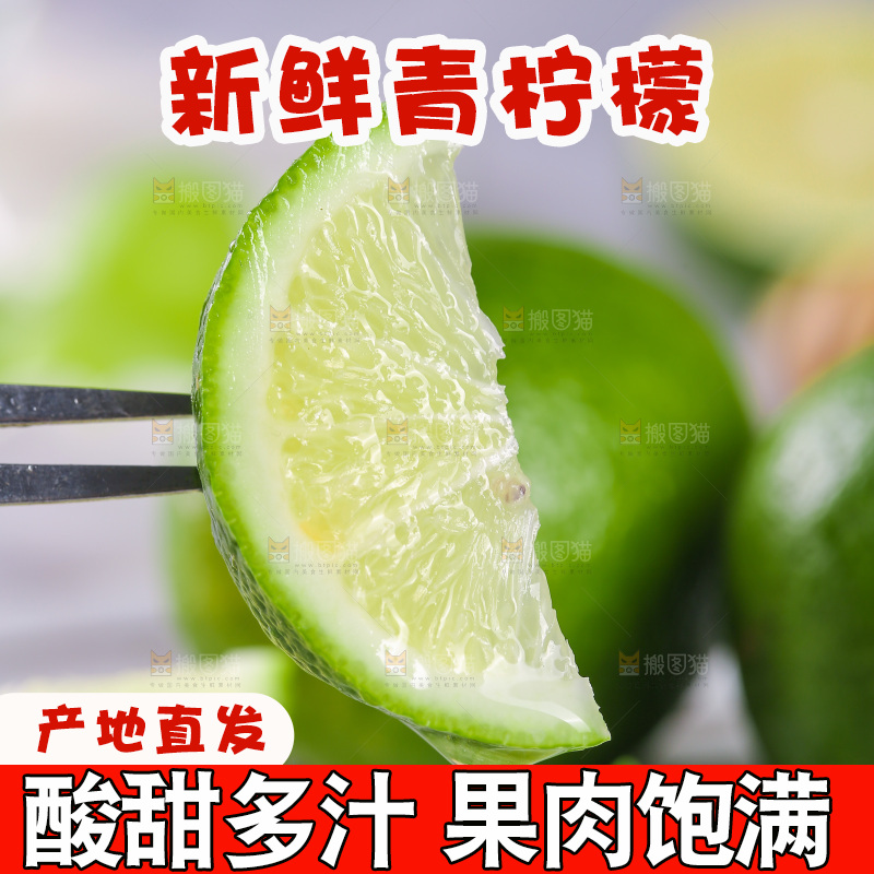 青柠檬