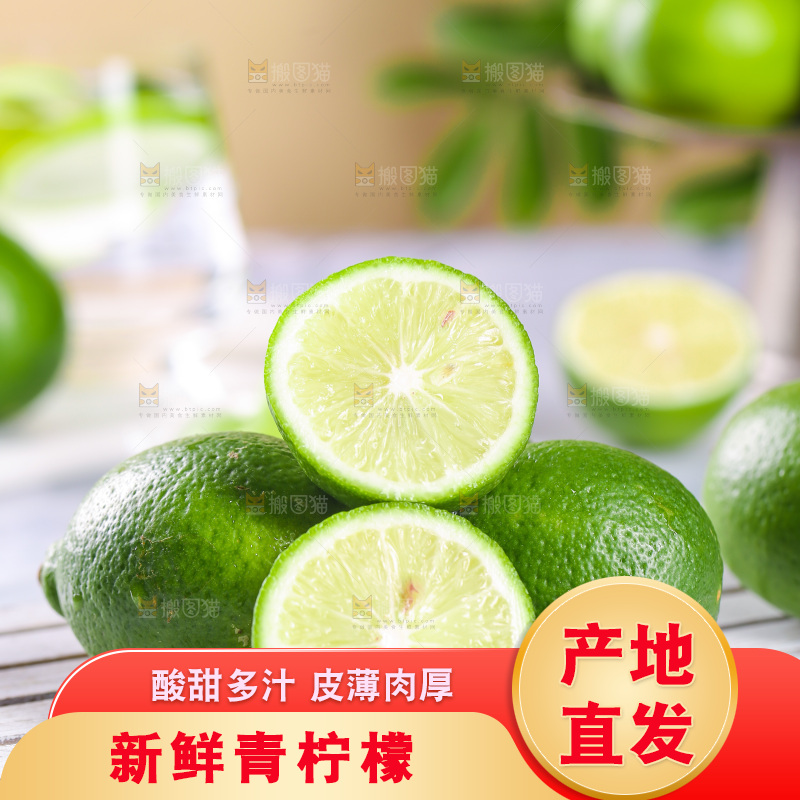 青柠檬