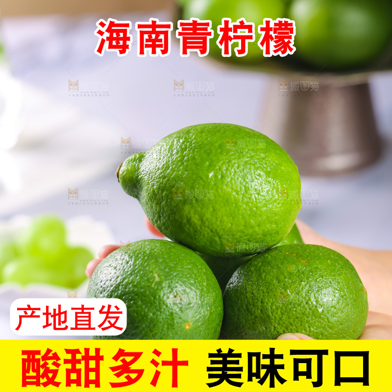 青柠檬
