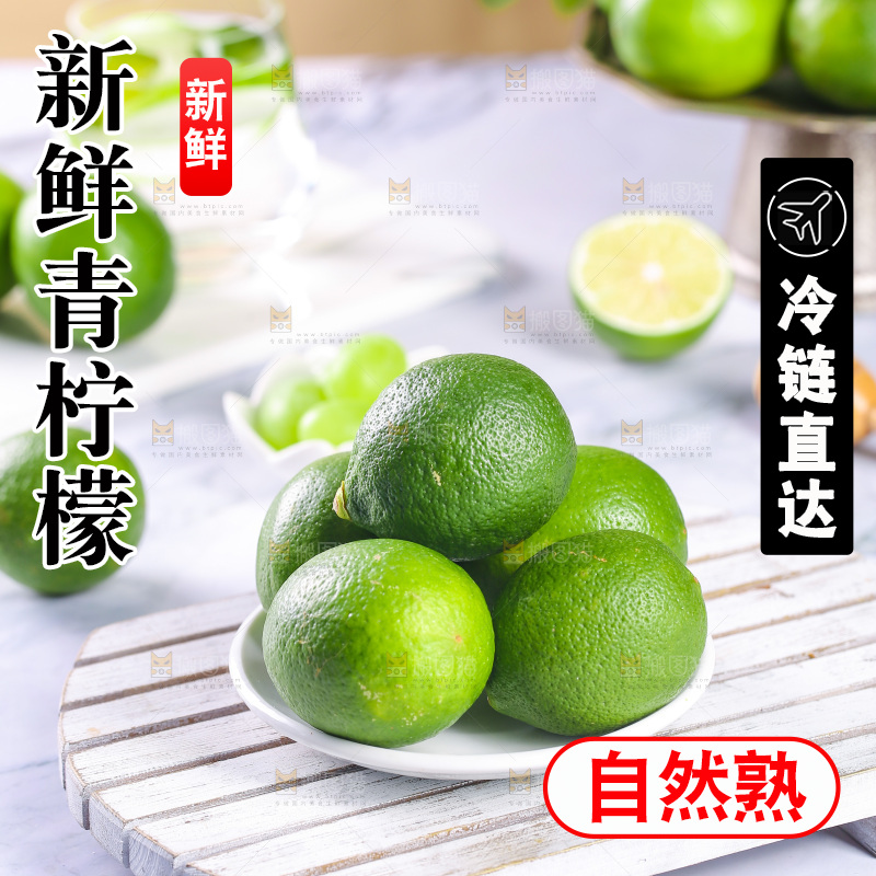 青柠檬