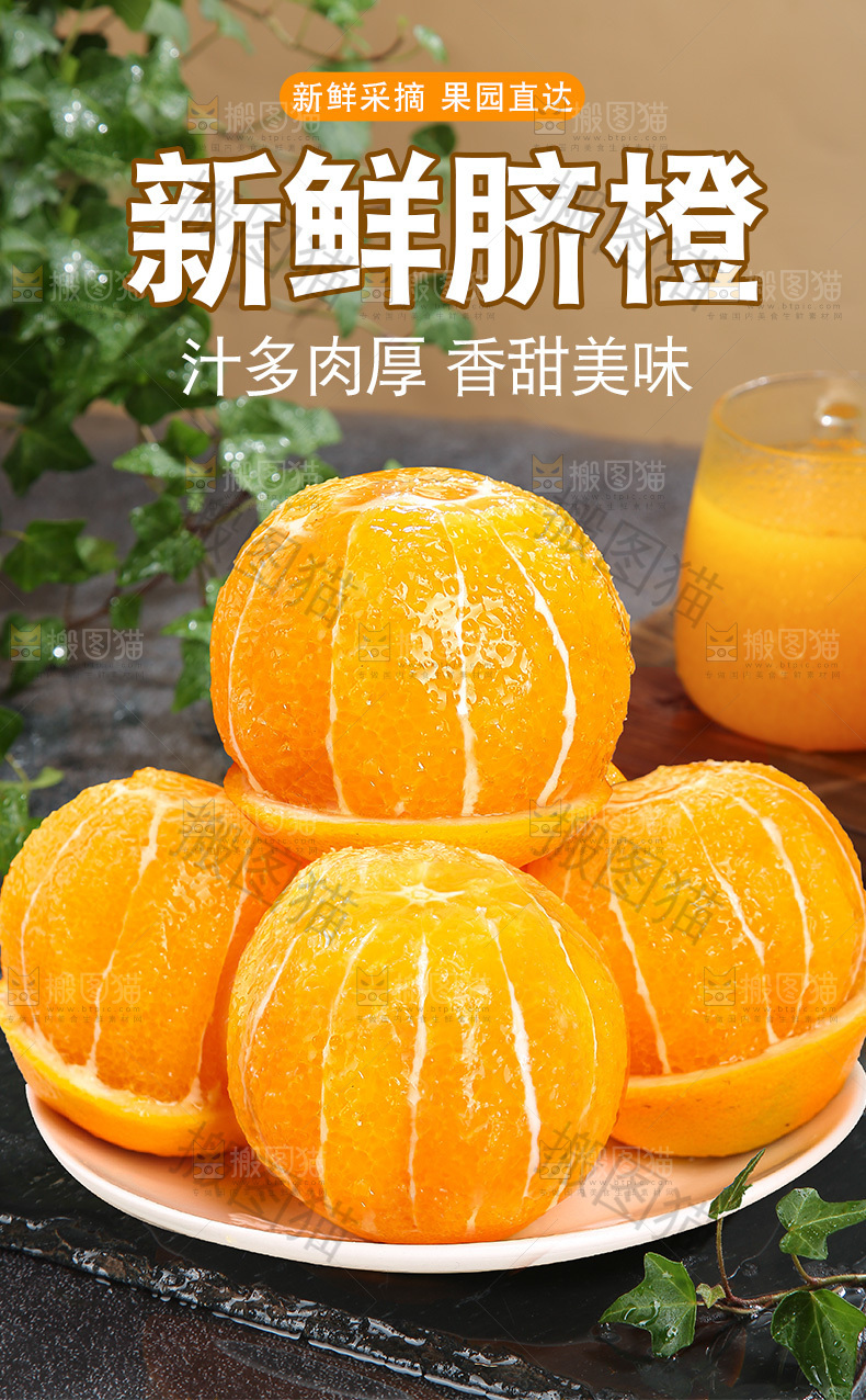 赣南脐橙详情页