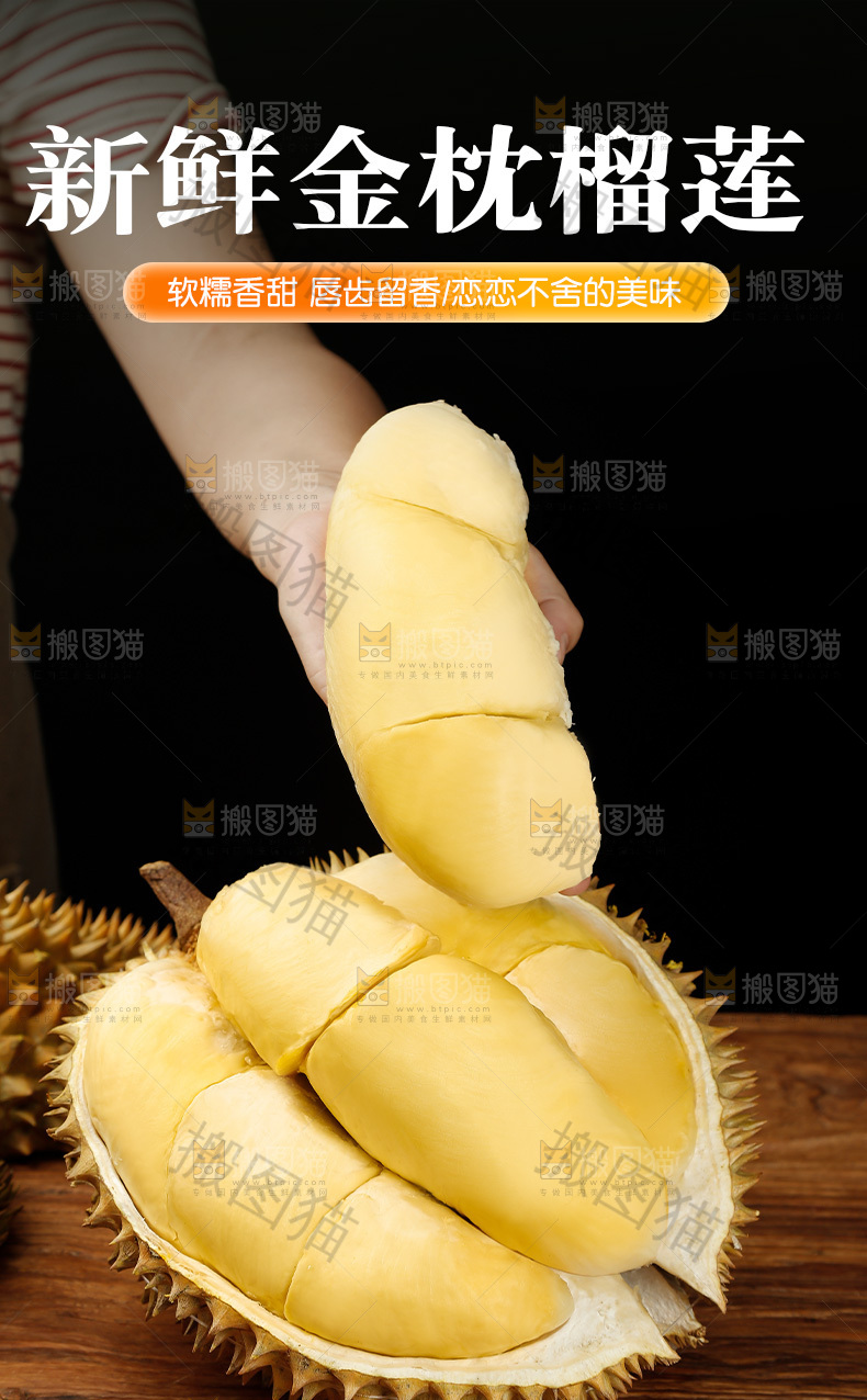 金枕榴莲详情页