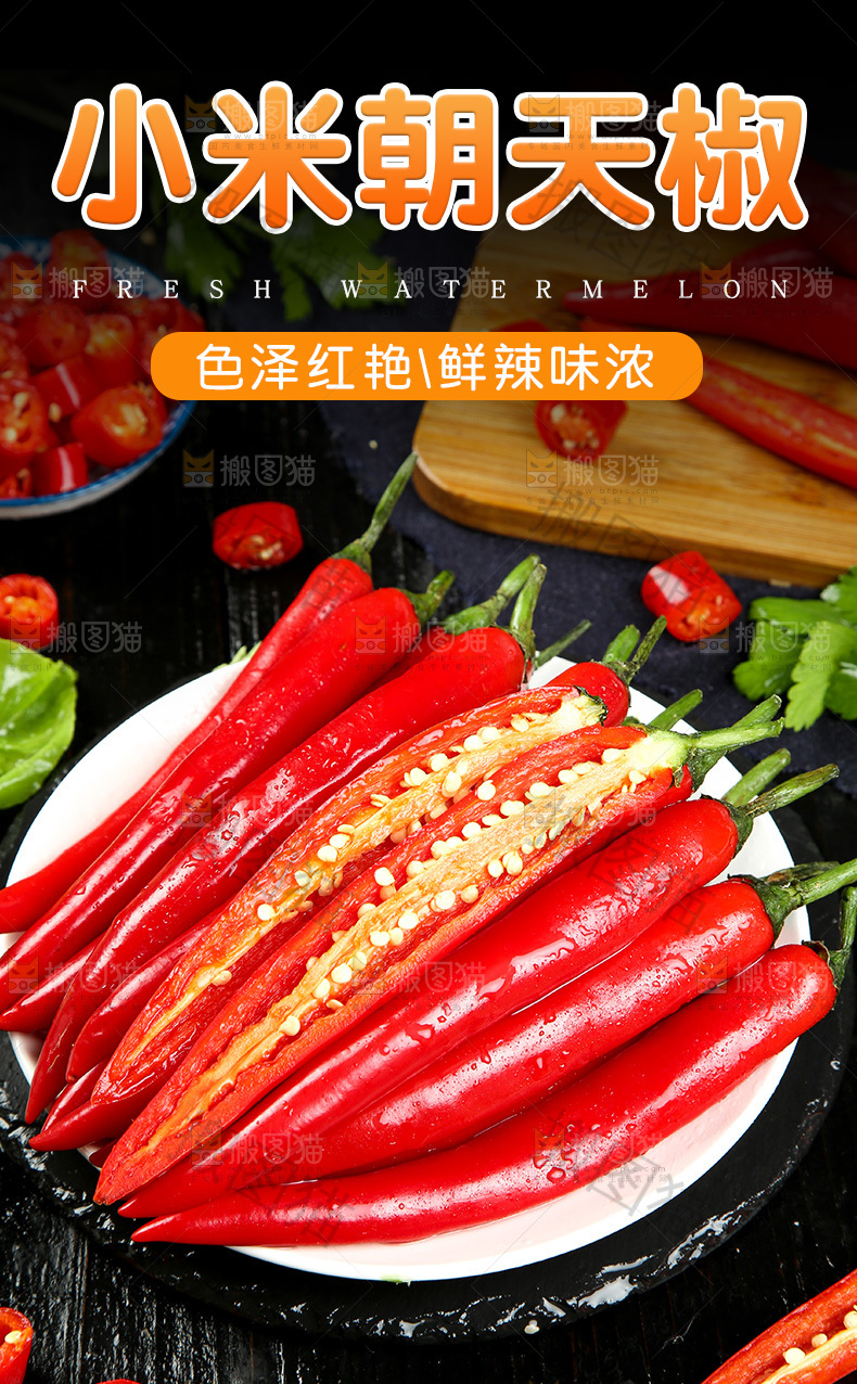 小米辣详情页
